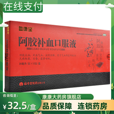 【血康宝】阿胶补血口服液20ml*12支/盒