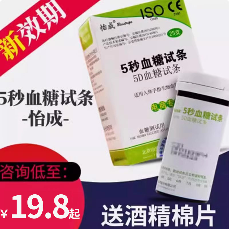 怡成5秒血糖试纸家用血糖仪