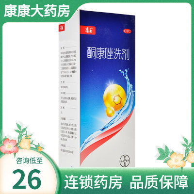 【康王】酮康唑洗剂2%*50ml/瓶