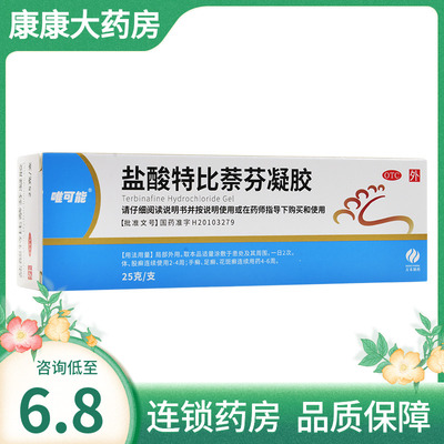 【万川医药】盐酸特比萘芬凝胶1%*25g*1支/盒