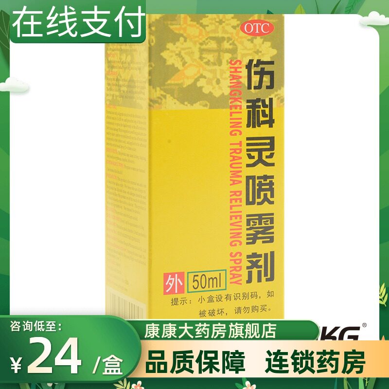 包邮】恒霸伤科灵喷雾剂50ml软组织损伤湿疹轻度水火烫伤消肿止痛