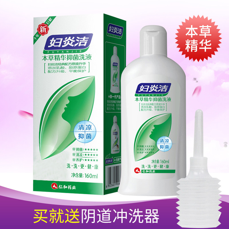 妇炎洁私处洗液女性私密护理液抑菌外阴清洁260ml洗护植物本草属于什么档次？