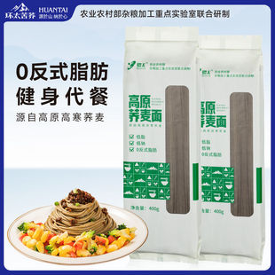 环太高原荞麦面低脂肪健身代餐轻食膳食纤维杂粮主食400g