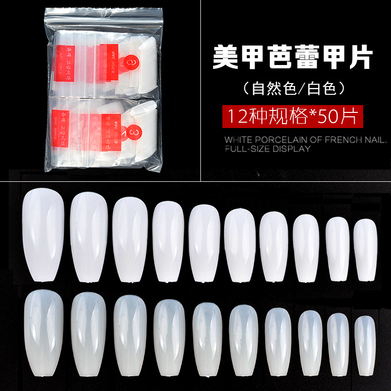美甲假指甲片超薄无痕贴片自然全贴成品穿戴式甲片透明色打版甲片