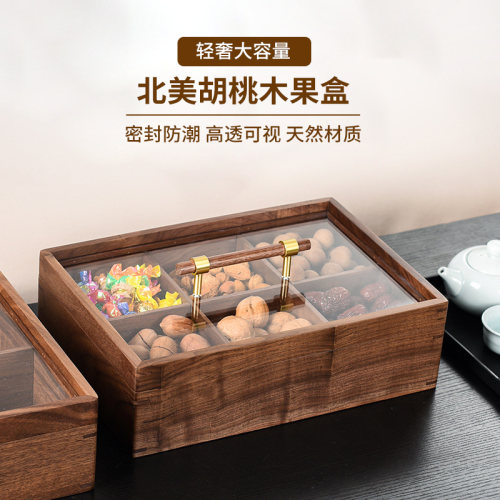 胡桃木干果盒带盖家用