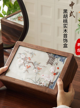 nhouse首饰盒黑胡桃实木刺绣