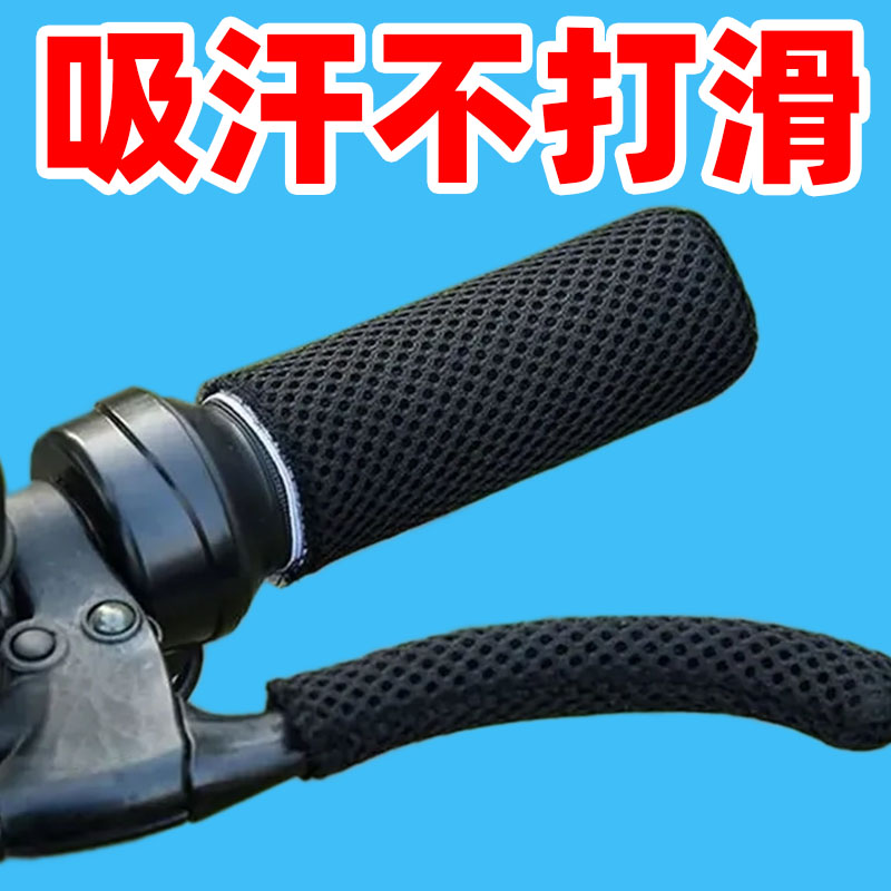 电动车手把套夏季冰丝吸汗防滑