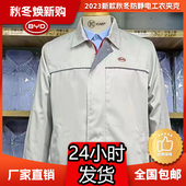 厂家直销 BYD同款 比亚迪新款 防静电秋冬季 夹克 管理人员工装