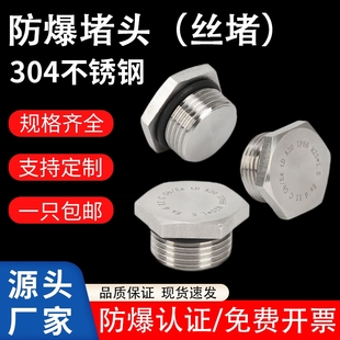304不锈钢防爆堵头碳钢外六角闷盖金属防水密封堵头G1 2M20