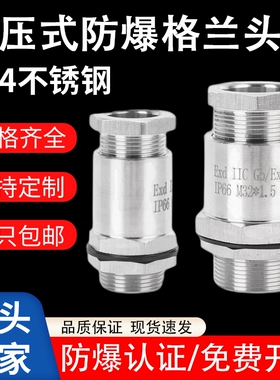 304不锈钢防爆格兰头1/2单压式填料函金属电缆夹紧密封接头铜镀镍