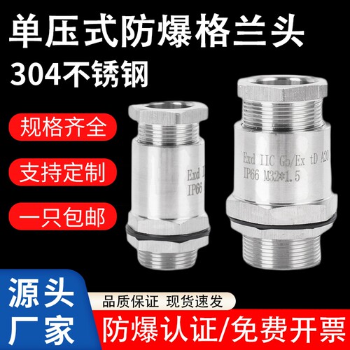 【量大价优】防爆格兰头电缆密封