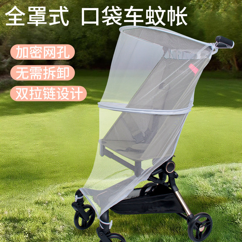 口袋车蚊帐通用丸丫T2婴儿车全罩式防蚊罩小虎子T18遛娃推车雨罩