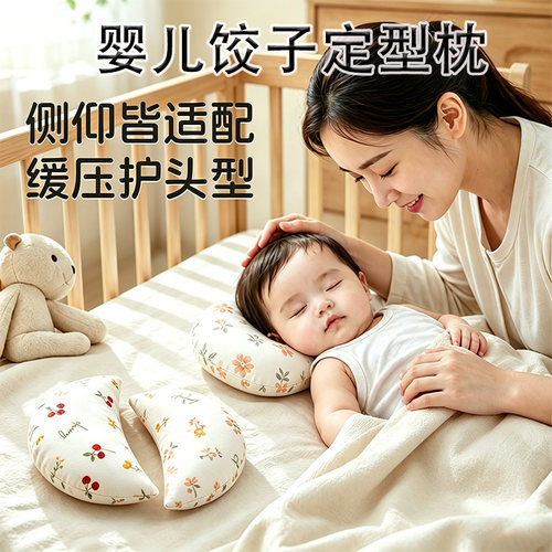 婴儿饺子定型枕0-6个月圆头