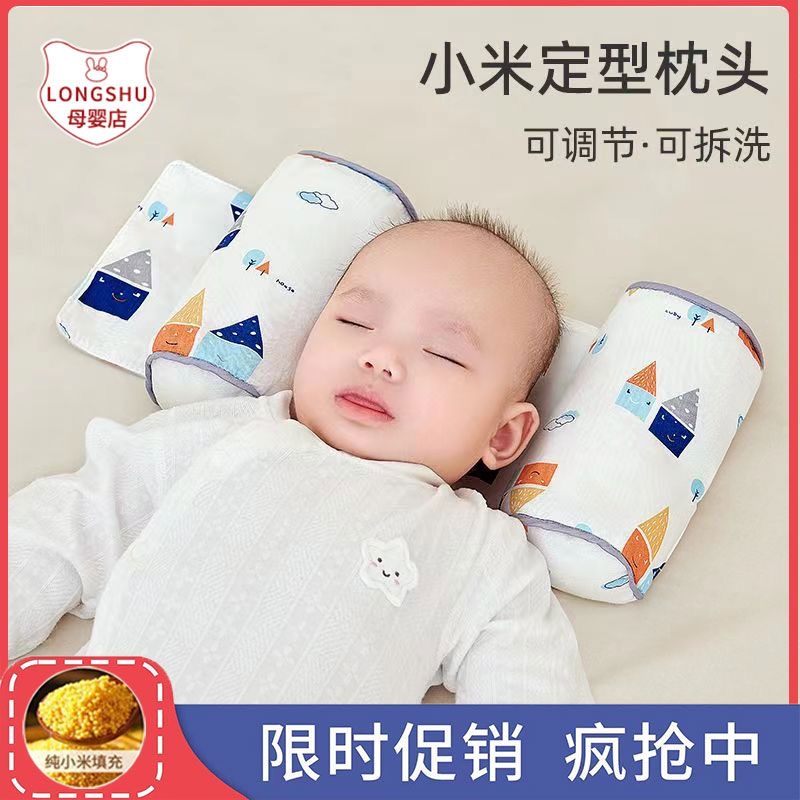 婴儿小米定型枕0-1岁荞麦纠正偏头新生宝宝头型矫正枕头