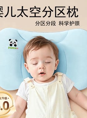 婴儿太空分区枕头6个月