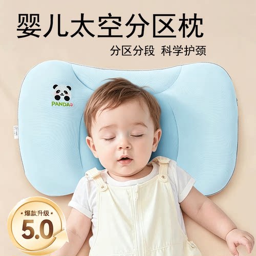 婴儿太空分区枕头6个月