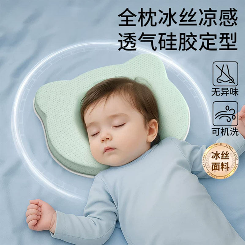 新生儿冰丝定型枕矫正头型