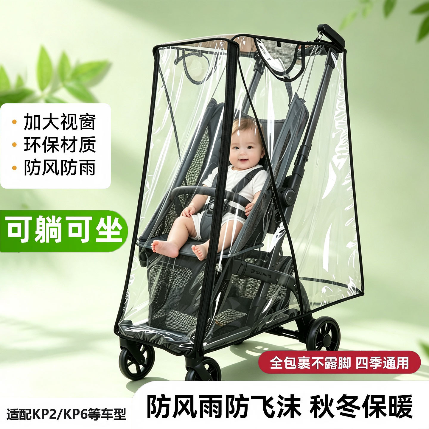 婴儿车通用防雨防风罩
