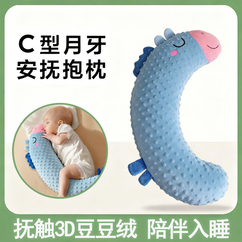 婴儿安抚抱枕防惊跳夹腿挡背靠