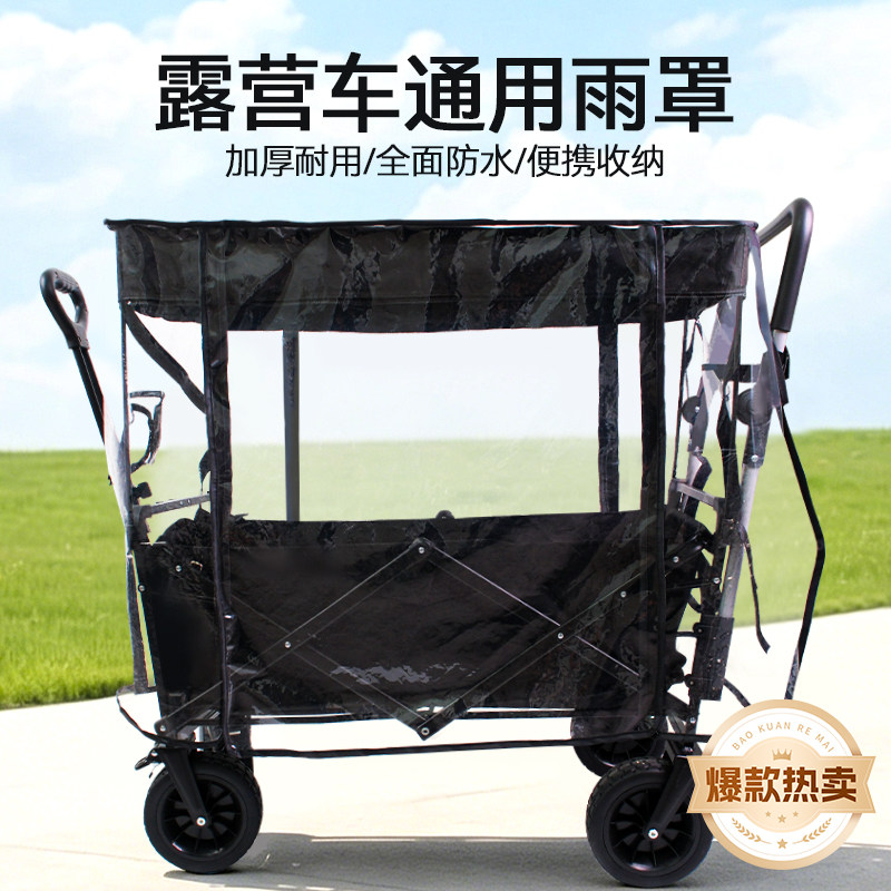 露营车双向推车通用防风雨罩