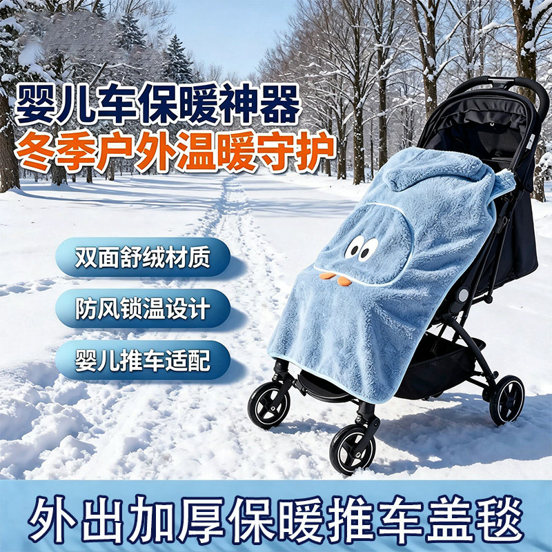 冬季婴儿车加厚保暖披风抱毯