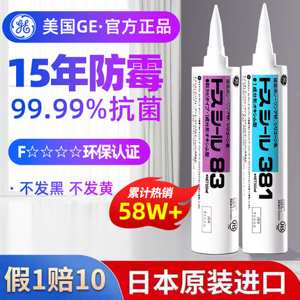 GE83东芝玻璃胶防水防霉厨卫美容胶收边胶门窗马桶密封胶透明中性