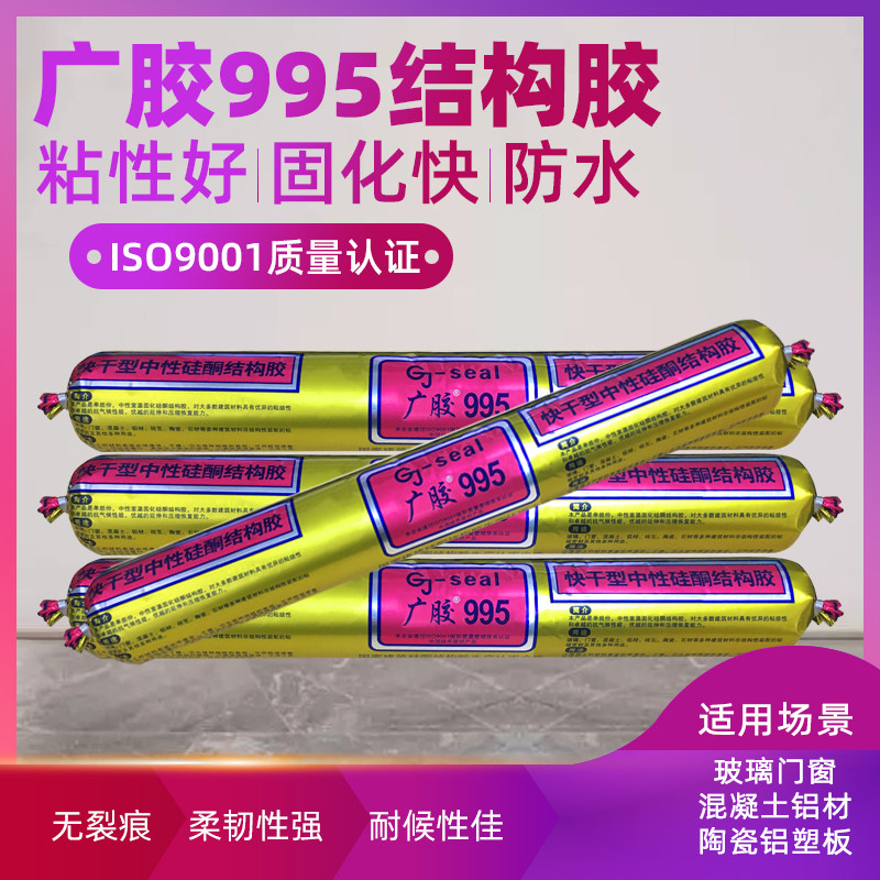 广胶995快干型结构胶室外专用