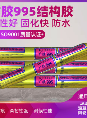 广胶995快干型结构胶室外专用