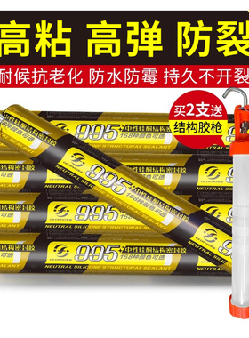 995中性硅酮结构胶强力高粘度室外专用瓷砖门窗防水密封外墙耐候