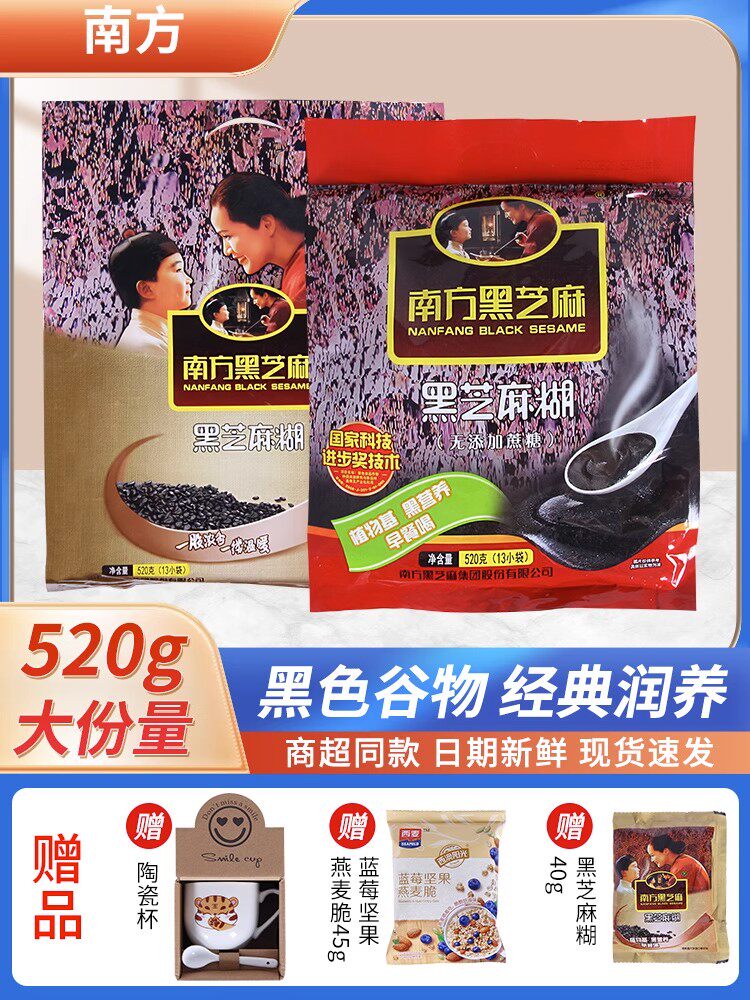 正宗南方黑芝麻糊无糖原味红枣味核桃味速食冲饮谷物代早餐养胃品属于什么档次？