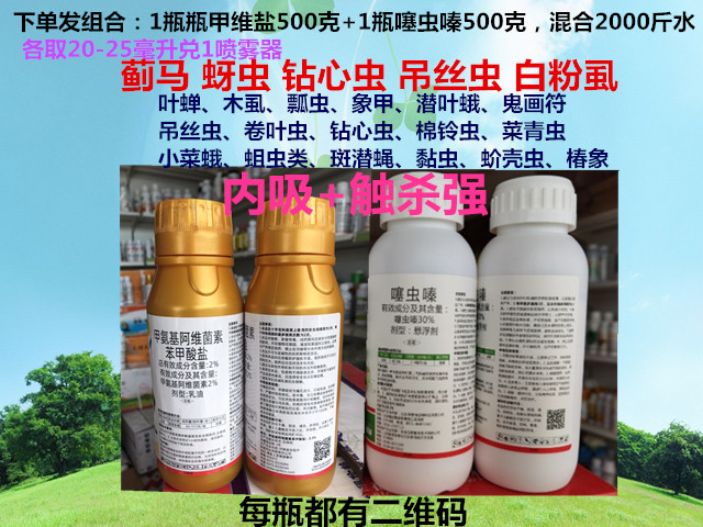 甲维盐甲氨基阿维菌素 30%噻虫嗪草莓蓟马蚜虫叶蝉青虫速效杀虫剂