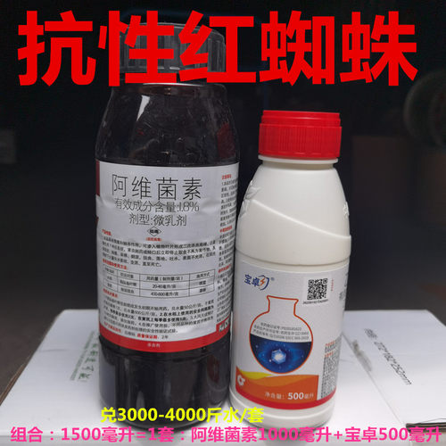 宝卓杀螨剂抗性红蜘蛛