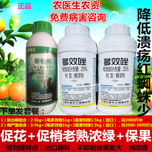 控梢多效唑普利绿进口中微量补钙梢老熟浓绿保果控梢调氟节叶面肥