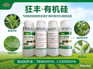德国进口技术高乙氧基改性聚三硅氧烷有机硅渗透混合农药增强药效