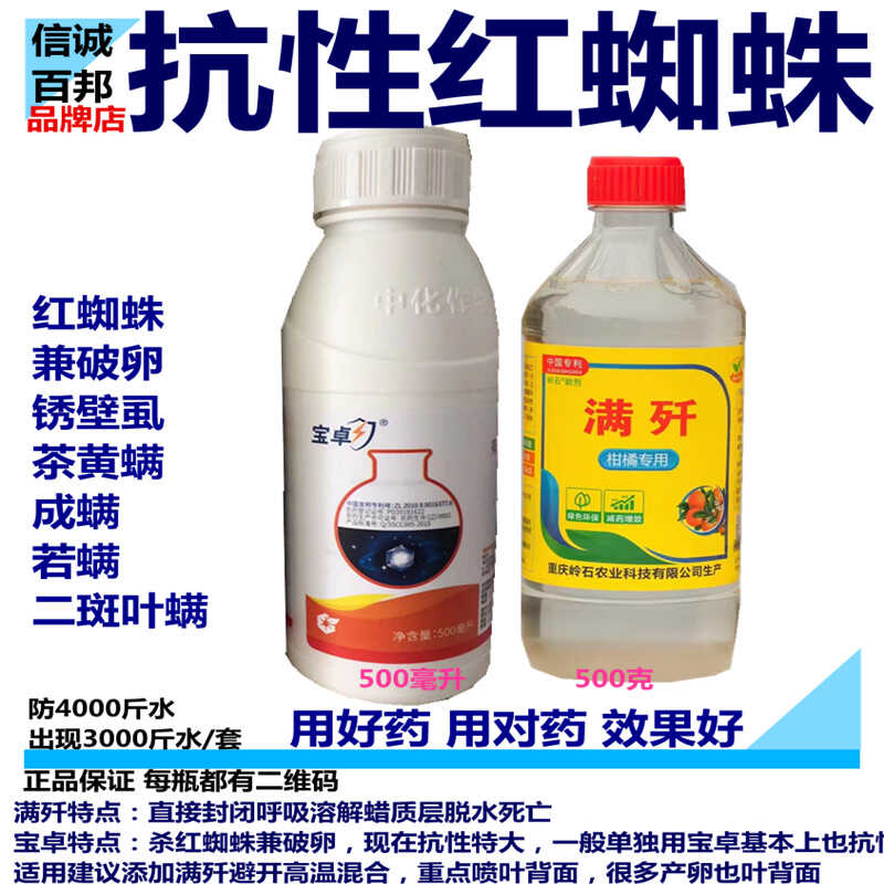 宝卓抗性红蜘蛛茶黄螨二斑叶螨