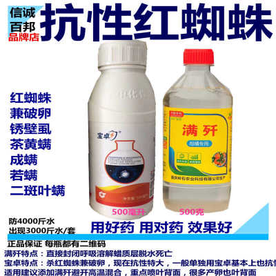 宝卓抗性红蜘蛛茶黄螨二斑叶螨