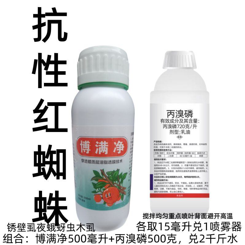 72%丙溴磷博满净柑橘红蜘蛛杀虫