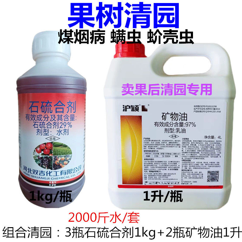清园药矿物油杀虫剂杀菌剂蚧壳虫