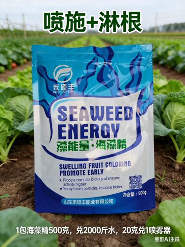 纯正有海藻腥味正品海藻精干悬浮粉末速溶不沉底促根浓绿海藻肥