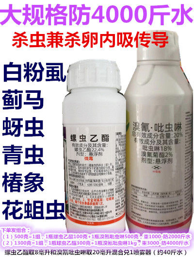 溴氰吡虫啉 螺虫乙酯椿象臭屁虫蒂蛀虫花蕾蛆蓟马蚜虫粉虱杀虫剂