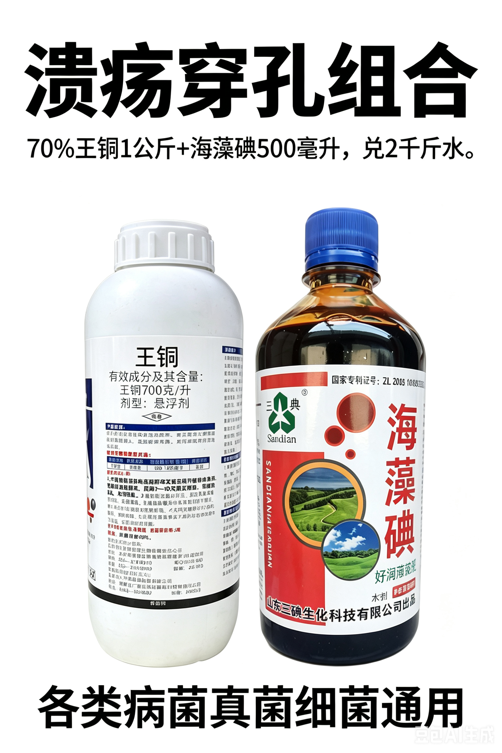 70%王铜+海藻碘渗透击穿蜡质层打穿溃疡菌白癞病炭疽柑橘真菌细菌
