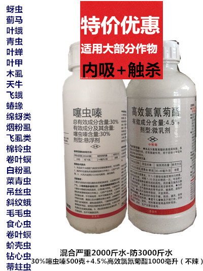 30%噻虫嗪+4.5%高效氯氟飞虫药蓟马药蚜虫钻心虫青虫小黑虫杀虫剂