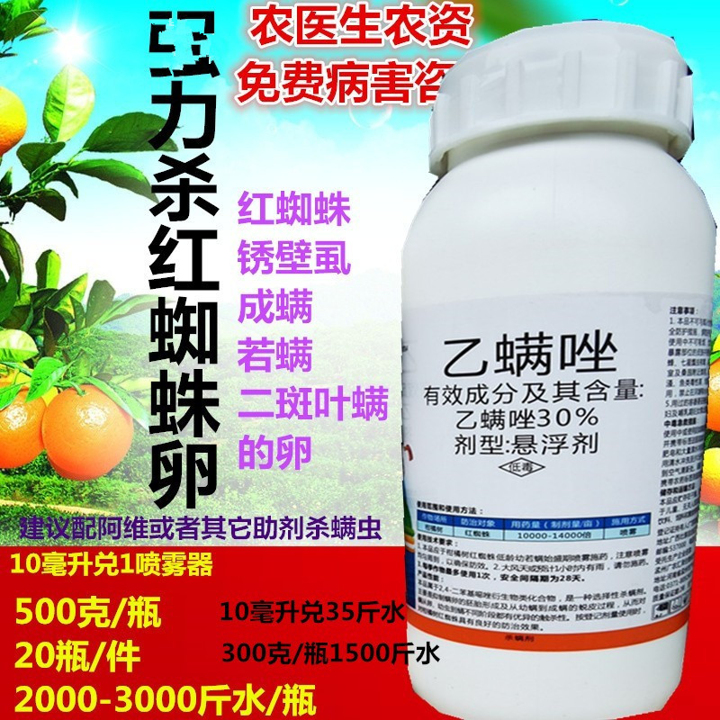 柑橘红蜘蛛破卵杀螨剂