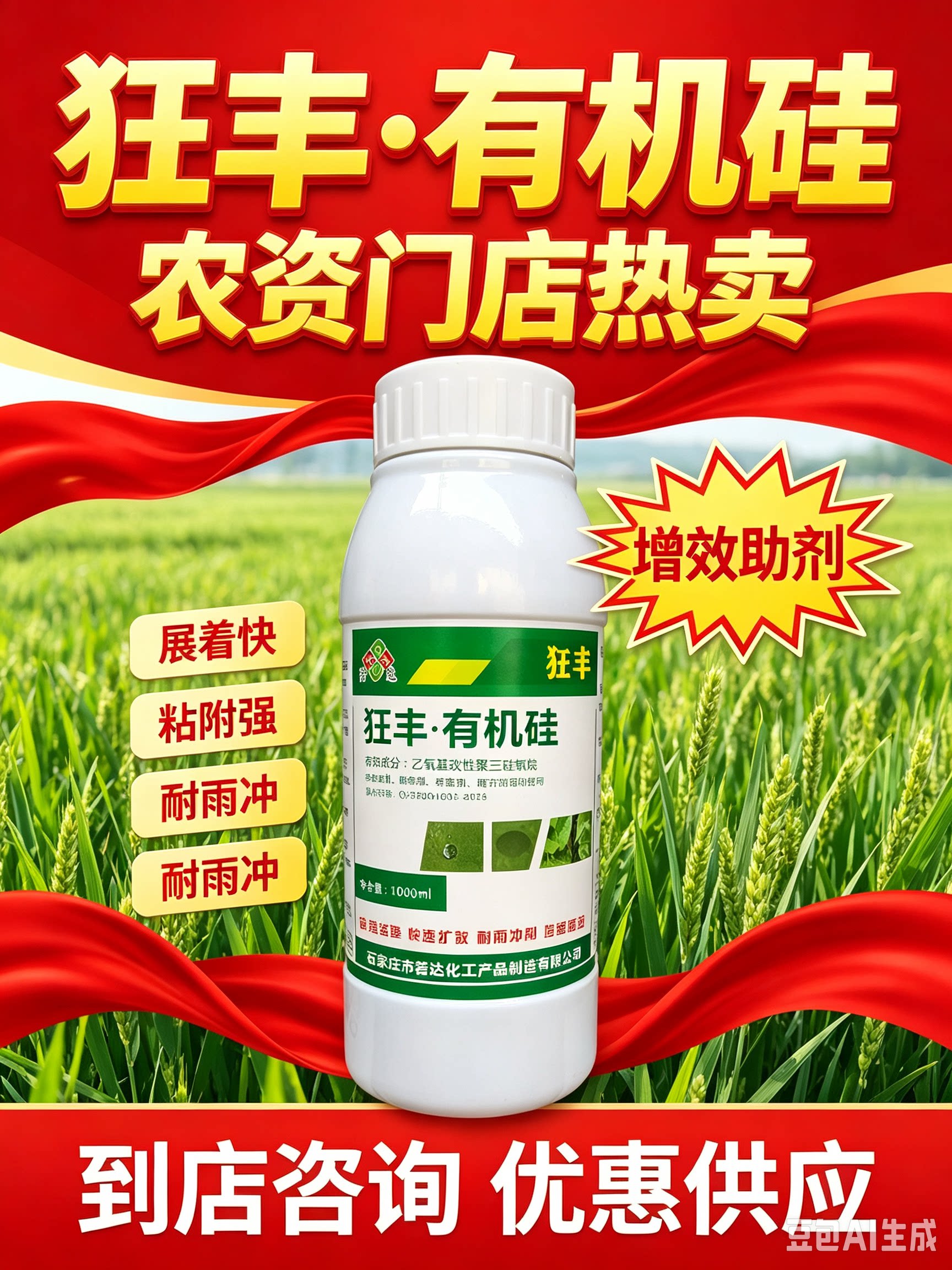 正品度数高狂丰有机硅助剂飞防增助剂