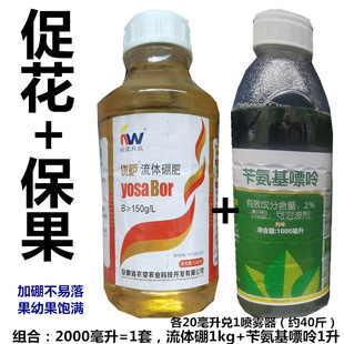 促花叶面肥兰月苄氨基嘌呤细胞分裂素+流体硼硼果肥芒果绿颖保果