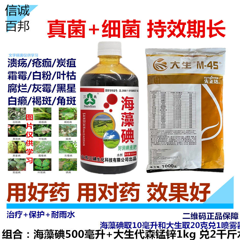 大生80%代森锰锌治疗保护杀菌剂