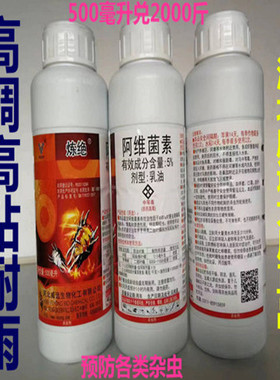 威远5%阿维菌素高稠红蜘蛛青虫叶蛾锈壁虱地下害虫线虫渗透强药杀