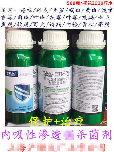 柑橘专用药柑橘烟草苯醚甲环唑