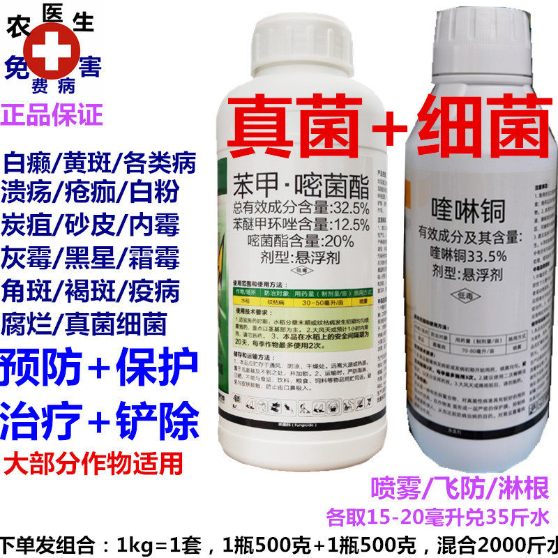 作物杀菌喹啉铜+苯甲嘧菌酯蔬菜柑橘溃疡病白癞病炭疽白粉病农药