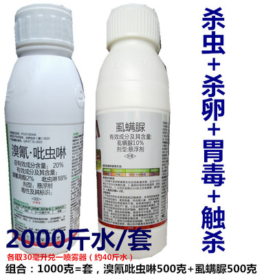果树木虱药10%虱螨脲+溴氰吡虫啉蔬菜杀虫组合持效期长蚜虫叶蛾药